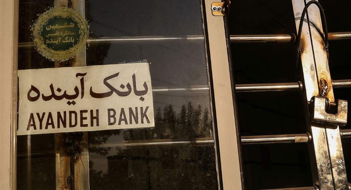 بانک آینده منحل شد 