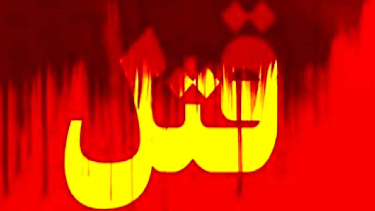 پدرکشی در دولت آباد 