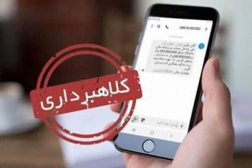 هشدار دادستانی تهران درباره پیامک‌های جعلی