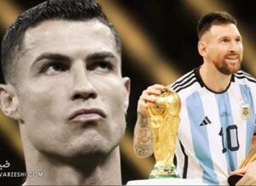 پاسخ کوبنده مسی به رونالدو