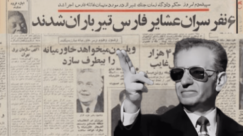 دستور مستقیم شاه برای اعدام