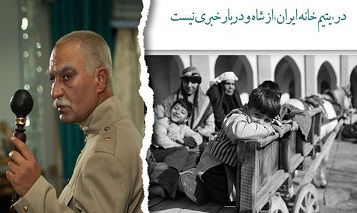 پوستر/ یتیم خانه ای بدون شاه و دربار