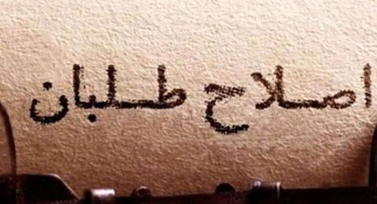 اصلاح طلبان منتقد دولت پزشکیان شدند 