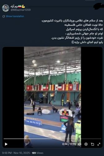 لگدمال‌کردن پرچم اسرائیل اونم تو جام جهانی شمشیربازی ،