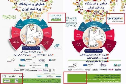 شرکت انگلیسی – صهیونیستی «تراپین» رنگ عوض کرد! +عکس 