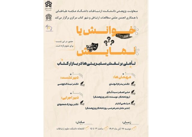  نقش سلبریتی‌ها در بازار کتاب