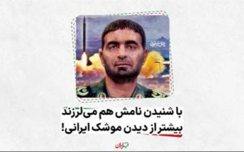 باشنیدن نامش هم میلرزند