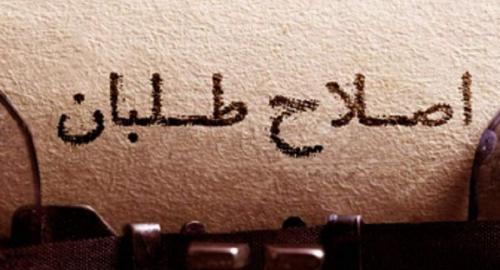 سریال فرار اصلاح طلبان از پاسخگویی/ این قسمت: «اختیار نداریم»! 