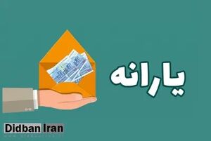 یارانه دهک‌های اول تا سوم واریز شد