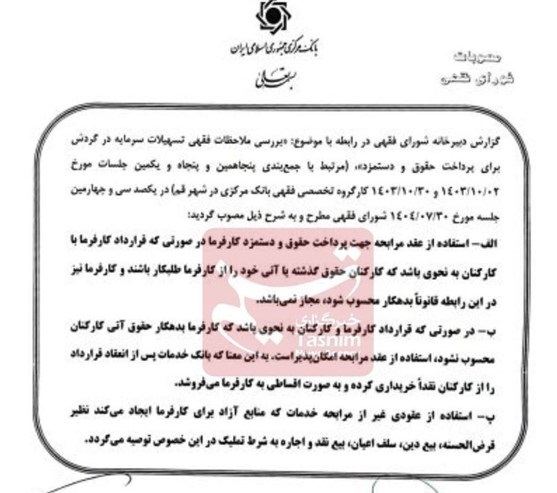  پرداخت حقوق با وام مرابحه ممنوع شد