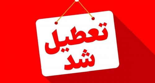 جزئیات تعطیلی و دورکاری تهران در آخر هفته