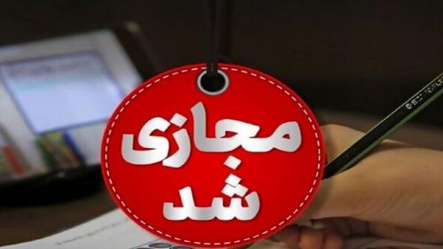 مدارس کدام استان‌ها چهارشنبه ۵ آذرماه تعطیل و غیرحضوری شد؟