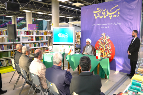 برگزاری رونمایی رسمی از ماهنامه تخصصی «دیپلماسی کتاب» + تصاویر