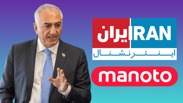 دعوای منوتو و اینترنشنال بر سر رسوایی رضا پهلوی+عکس و فیلم