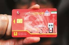 تکلیف سهمیه‌های ذخیره‌شده در کارت سوخت چه شد؟