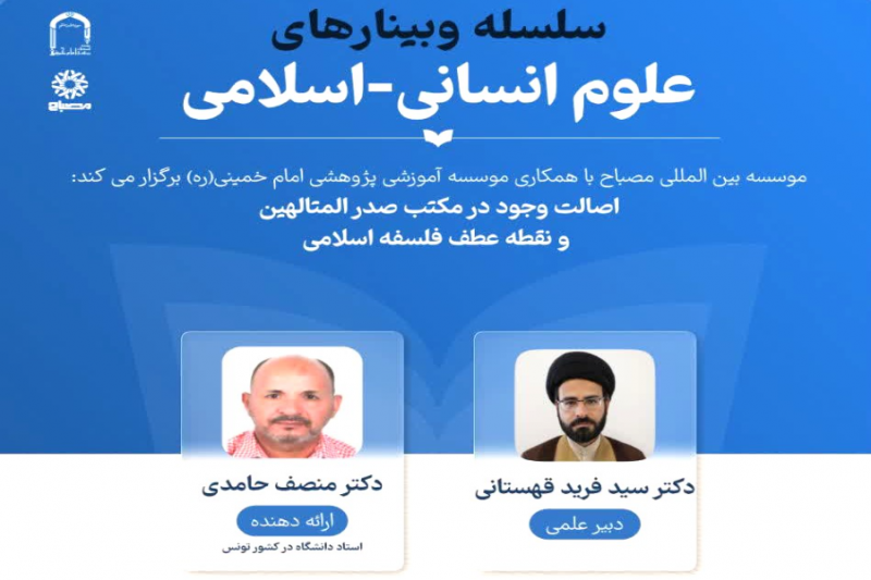  سلسله وبینارهای علوم انسانی-اسلامی 