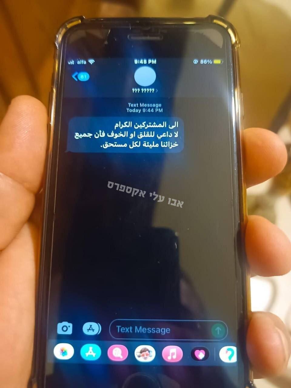 پیامی شوکه کننده برروی گوشی صهیونیست ها