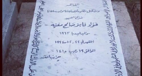 جزئیاتی از ترور برادر عماد مغنیه توسط موساد 