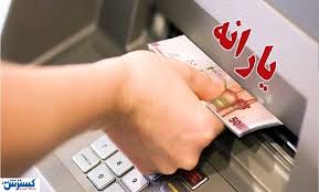  سورپرایز یارانه‌ای دولت برای سال ۱۴۰۵ 