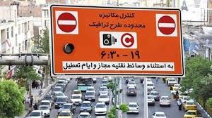 جزئیات اجرای طرح زوج و فرد در تهران