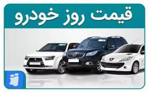  قیمت روز خودرو 18دی +جدول 
