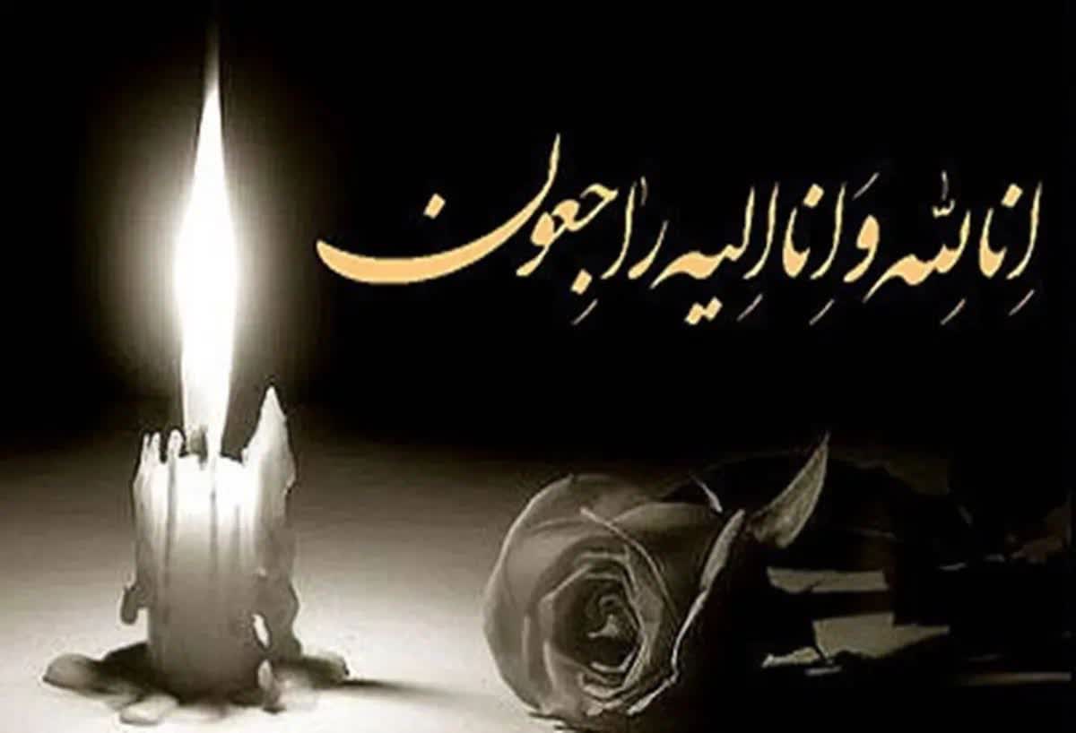 پیام تسلیت به جناب آقای مهندس حاج عباس ایروانی