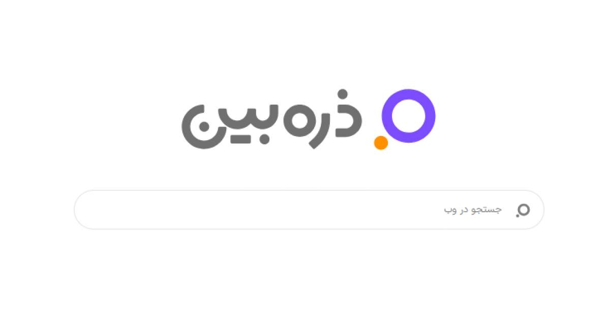 از جستجوگر ایرانی «ذره بین» استفاده کنید 