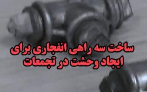 استفاده از سه راهی‌های انفجاری دست‌ساز