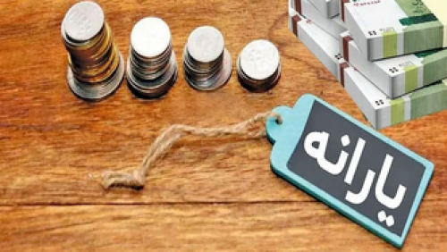 یارانه‌هایی که دولت به مردم پرداخت می‌کند 