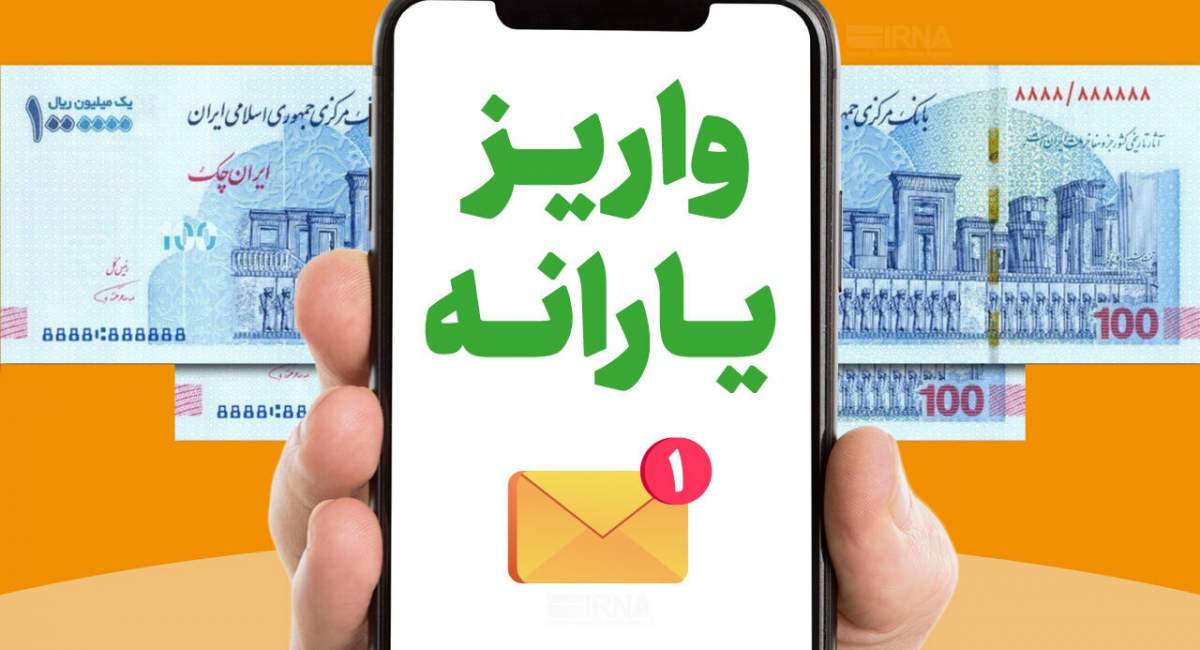 یارانه دی‌ماه دهک‌های یک تا ۳ واریز شد 