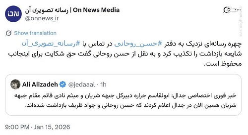 تکذیب شایعات درباره بازداشت حسن روحانی