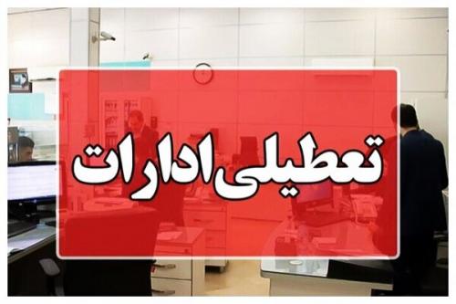 کدام استان‌ها روز چهارشنبه تعطیل یا دورکار هستند