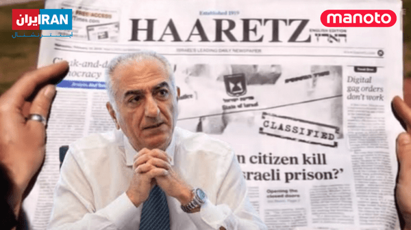 تصویری که اسرائیل برای مخاطب ایرانی از پهلوی ساخت+عکس