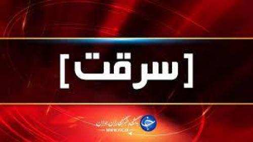 دستبرد دو دختر به منزل همسایه