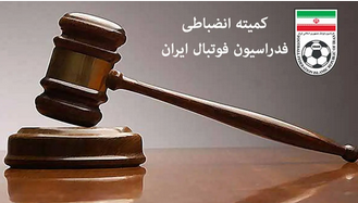 اعلام آرای جدید کمیته انضباطی تخلفات تیم های لیگ برتری