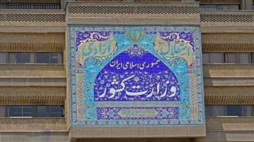 یانیه وزارت کشور در حمایت از سپاه پاسداران