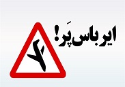 تحریم ها در پسابرجام شکل جدیدی به خود گرفت/ خرید طیاره های بوئینگ و ایرباس به در بسته خورد