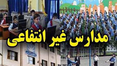 پیش ثبت‌نام مدارس غیردولتی