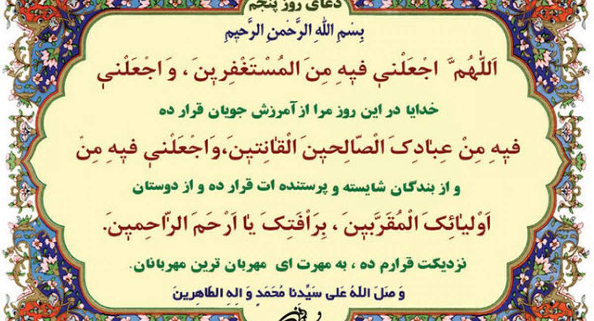 دعای روز پنجم ماه مبارک رمضان /صوت