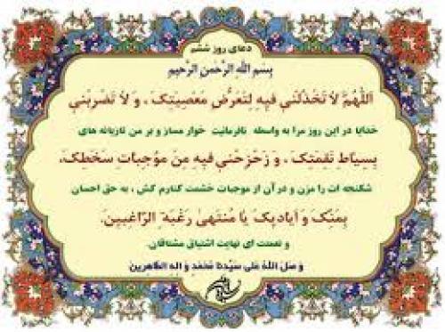 دعای روز ششم ماه مبارک رمضان+صوت