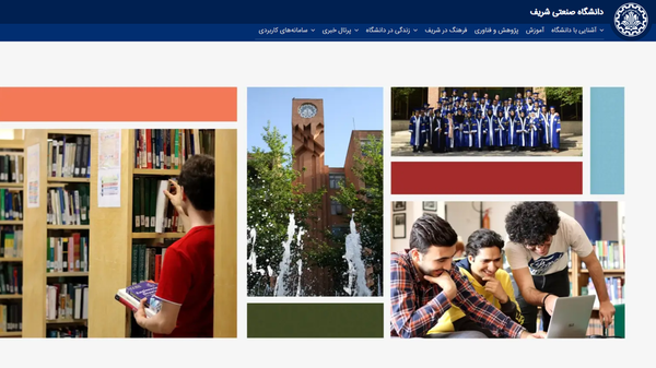 توضیح دانشگاه صنعتی شریف درباره شایعه هک و تغییر لوگو