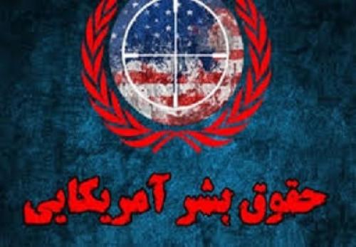 دفاع از حقوق بشر به سبک آمریکایی