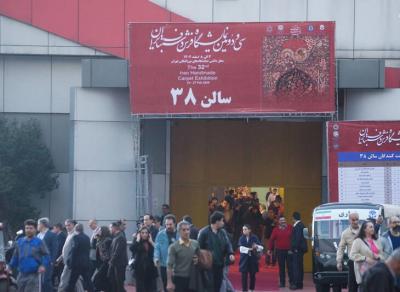 نمایشگاه بین المللی فرش دستباف