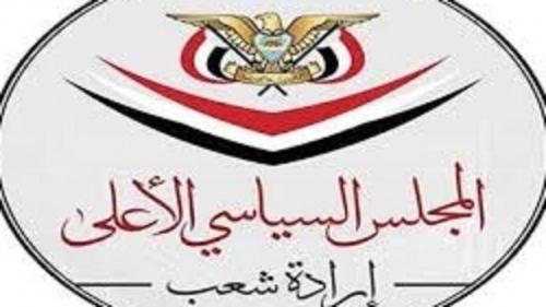 شورای عالی سیاسی یمن شهادت رهبر معظم انقلاب را تسلیت گفت 