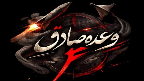 دست موشکی جمهوری اسلامی ایران برای اصابت موفق اهداف باز شد