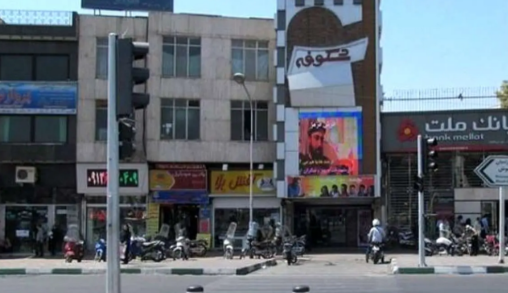  تخریب سینما «شکوفه» در تهران! 