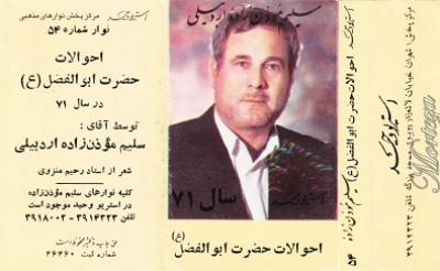 عکس/ عکس هایی از حماسه ساز"زینب زینب" که دار فانی را وداع گفت