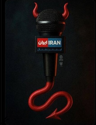 عکس/ شبکه "ایران‌اینترنشنال" یکی از اهداف مشروع