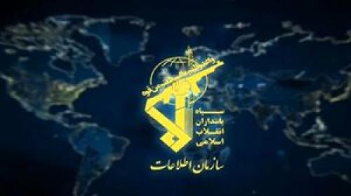 گزارش اطلاعات سپاه از بازداشت عوامل وطن فروش