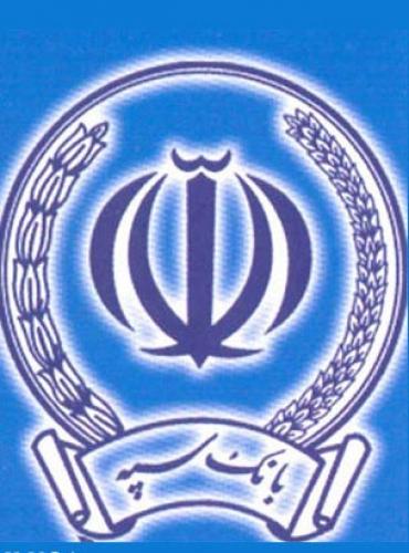 گلایه مشتریان بانک سپه از اختلال در عملیات بانکی 
